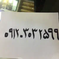 کد ۳        09123032599