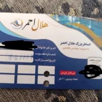 بلیط استخر هلال احمر زیر قیمت