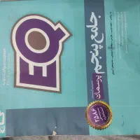 کتاب ای کیو و دروس طلایی پنجم ابتدایی