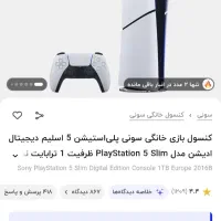 ps5slim|کنسول، بازی ویدئویی و آنلاین|مهران (ایلام), |دیوار