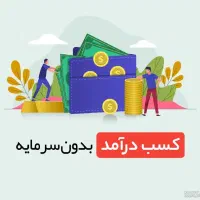 کار در منزل واقعی