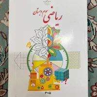 کتاب سوم ابتدایی ریاضی علوم هدیه اجتماعی قرآن