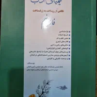 کتاب کیمیا ادب