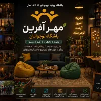 دوره های مهارت فردی نوجوانان