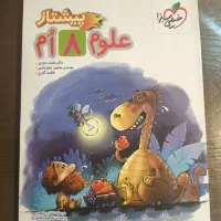 علوم هشتم خیلی سبز پیشتاز
