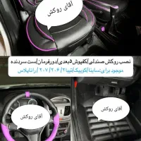 روکش صندلی ست کامل