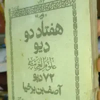 کتاب دعا