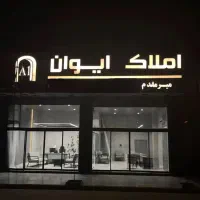 پیش فروش/۹۸متری/منطقه ۱۱