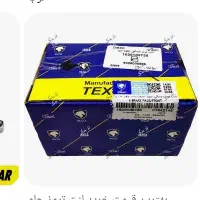 لنت تکستار اصلی