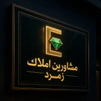 فروش-واحد-لوکس-در-انسجام