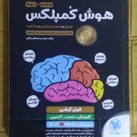 هوش کمپلکس هشتم و نهم