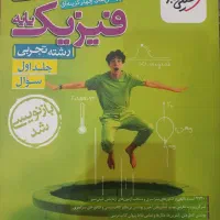 کتبکار تست پایه (دهم و یازدهم) فیزیک خیلی سبز