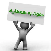 استخدام دو همکار خانم مجرد حضوری و دورکار