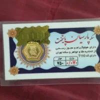 پارسیان ۷۰ سوت