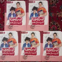 کتابهای درس آزمون مبتکران و شبیه ساز تیزهوشان نهم