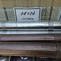 تمام لوازم بخاری  لوله بخاری زانو بخاری شلنگ گاز