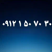 ۳۰ ۷۰ ۵۰ ۱ ۰۹۱۲