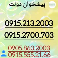0915.213.2006خاص وکمیاب