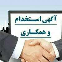 کارشناس فروش خانم آقا شرکت بازرگانی تک چوب
