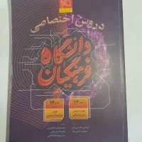کتاب فرهنگیان