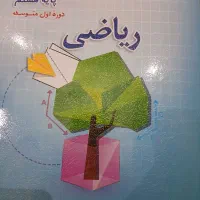 ریاضی قلم چی هشتم