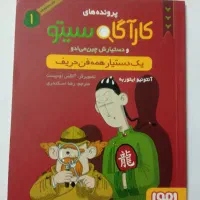 کتاب کارآگاه سیتو