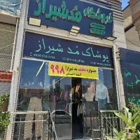 فروشنده تک شیفت خانم