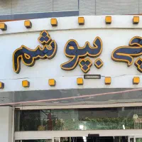 فروشنده خانم نیازمندیم