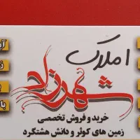 فروش زمین شهرک وحدت