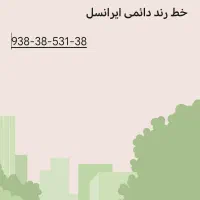سیم کارت رند در حد