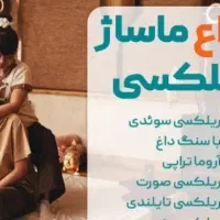 ماساژ درمانی تخصصی