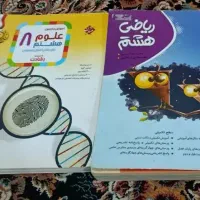 کتاب های کمک درسی هشتم