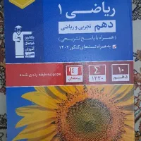 کتاب کمک درسی پایه دهم تجربی