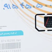 سیم کارت رند