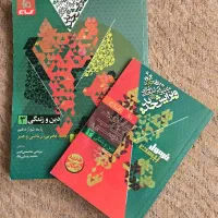کتاب فرمول بیست دین زندگی 3 کنکوری