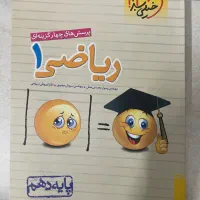 ریاضی دهم