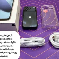 آیفون ۱۷ پرومکس مینی موجود (طرح)