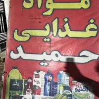شاگرد برای سوپر مارکت