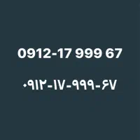 سیم کارت ۰۹۱۲ کد یک رند بیلبوردی