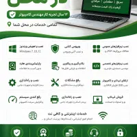 نصب ویندوز و خدمات کامپیوتر در محل