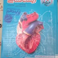 زیست شناسی پایه دهم
