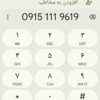 خط رند ۰۹۱۵۱۱۱۹۶۱۹