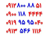 0900-118-4444|سیم‌کارت|اصفهان, صائب|دیوار