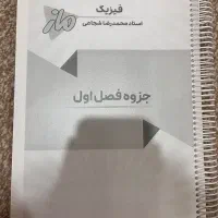 جزوه فیزیک یازدهم شجاعی سالیانه