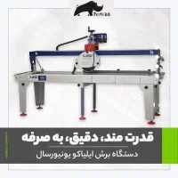 دستگاه سنگبری ایلیاکو-دستگاه برش سنگ-آب برش|ماشین‌آلات صنعتی|تهران, دکتر هوشیار|دیوار