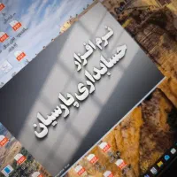 حسابدار پاره وقت