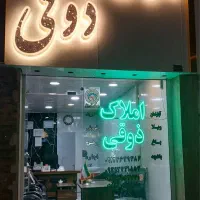 اجاره-مطب-پزشکی-خیابان-به-آفرین