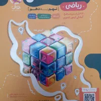 کتاب ۳۱ استان ریاضی نهم به دهم