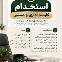 استخدام کارشناس صدور بیمه