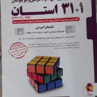 کتاب ۳۱+۱ استان آزمون نهم به دهم